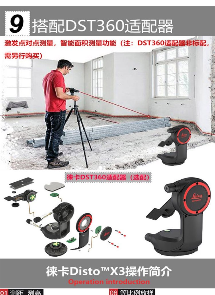 徕卡disto x3测距仪工地高精度测绘量房仪室外专用仪器激光红外线